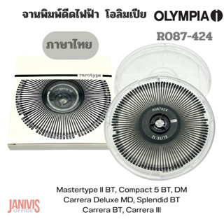 OLYMPIAจานพิมพ์ดีดไฟฟ้า ภาษาไทย โอลิมเปีย R087-424 สีดำ