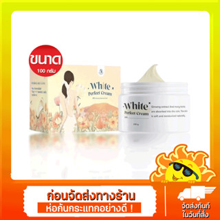 [ส่งด่วน - ราคาถูก ] Queen White Perfect Cream โสมควีน ลดรอยแตกลาย