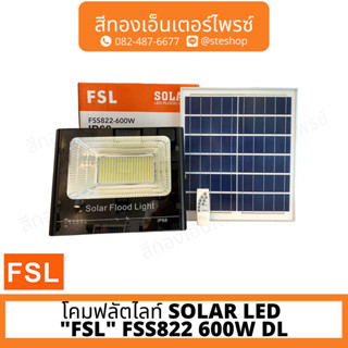 โคมฟลัตไลท์ SOLAR LED "FSL" FSS822 600W DL