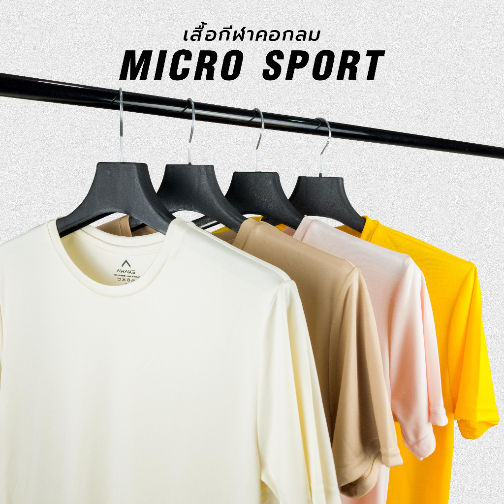 AWAKE เสื้อกีฬาคอกลมสีพื้น ไมโครสปอร์ต