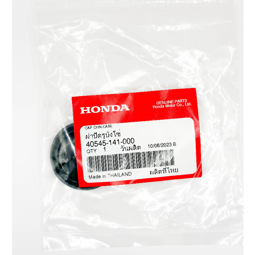 ฝาปิดรูบังโซ่ HONDA ทุกรุ่น แท้ศูนย์ ยางอุดบังโซ่ 40545-141-000 WAVE110i/WAVE125i /WAVEคาบู DREAM