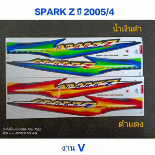 สติ๊กเกอร์  SPARK Z ปี 2005 รุ่น 4 V