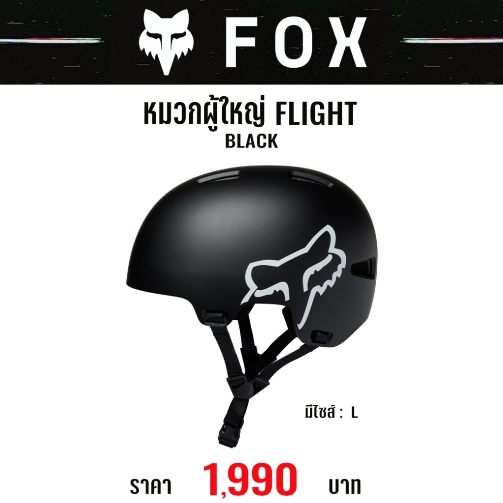 #ของแท้ หมวกจักรยานผู้ใหญ่ FOX FLIGHT BLACK