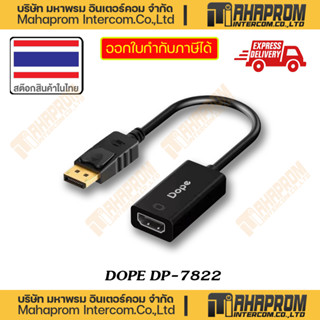 DOPE ( สายแปลง ) DP-7822 DISPLAY MALE TO HDMI FEMALE ONLY SUPPORT 4K30HZ