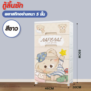 Magnet(มี2ลายนะจ้ะ)  ตู้ลิ้นชัก DIY ลิ้นชักลายการ์ตูน อเนกประสงค์ ลายหมี -  N 40