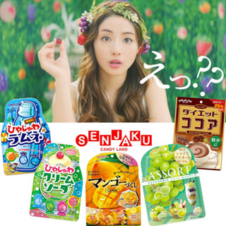 Senjaku Candy ลูกอมรสผลไม้ 5ชนิด ฮอตฮิต จากประเทศญี่ปุ่น 扇雀キャンディ