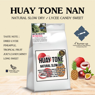 โรงคั่วกาแฟ น.น่าน เมล็ดกาแฟพิเศษน่านบ้านห้วยโทน (หมู่บ้านRank3) Natural Slow Dry Process Omni Roast Forf Filllter