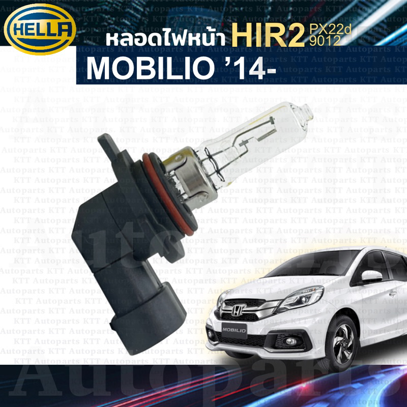 🔅 หลอดไฟหน้า MOBILIO 2014-ขึ้น RS SV โคมโปรเจคเตอร์ HIR2 Halogen DD4 [HELLA 8GH009310021] ฮาโลเจน 9012 ฮอนด้า โมบิลิโอ