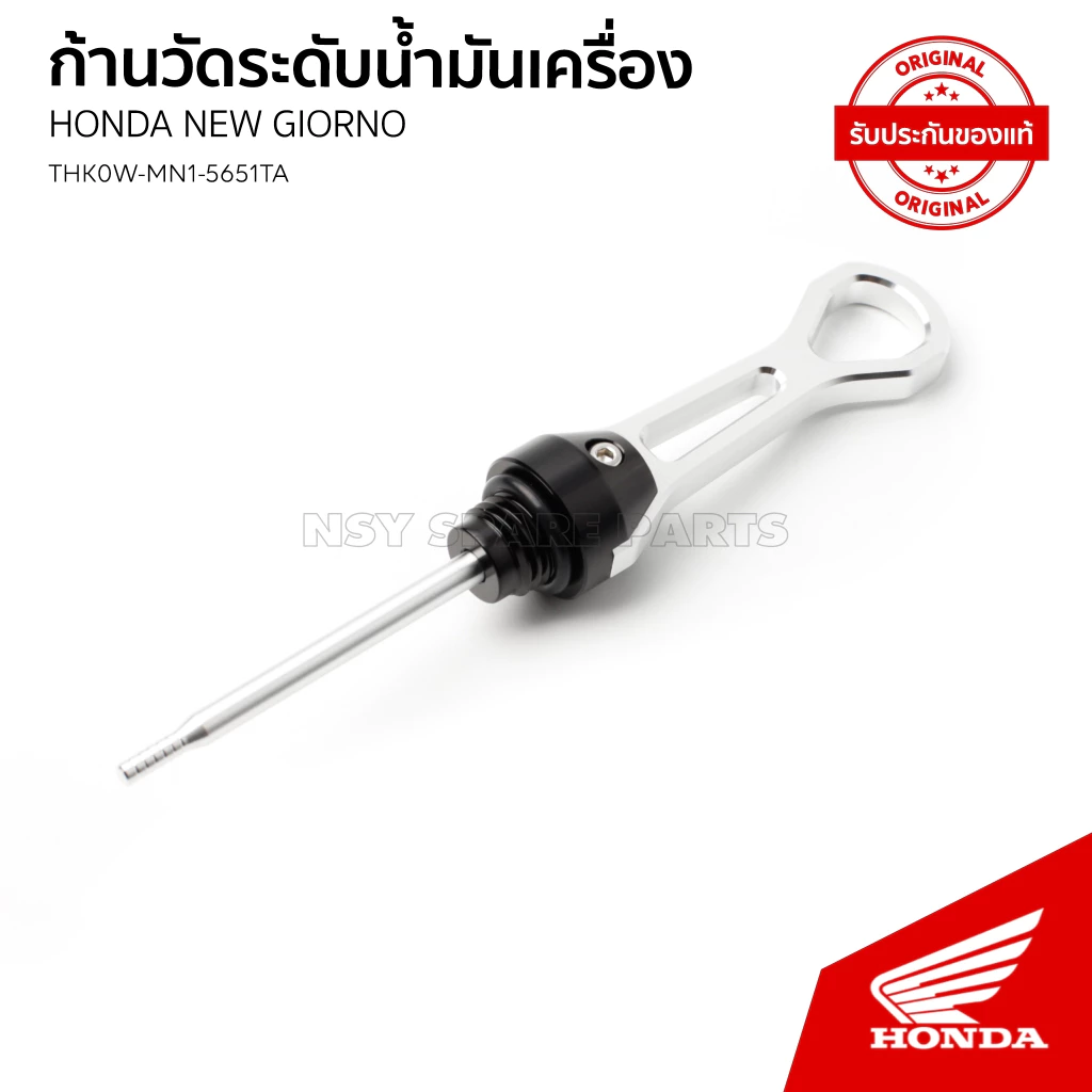 ก้านวัดระดับน้ำมันเครื่องแต่ง H2C สำหรับ HONDA GIORNO / ADV160 / PCX160 / CLICK160 thumbnail 3