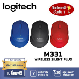 MOUSE (เมาส์ไร้สาย) LOGITECH M331 WIRELESS SILENT PLUS (BLACK,BLUE,RED) - รับประกัน 1 ปี