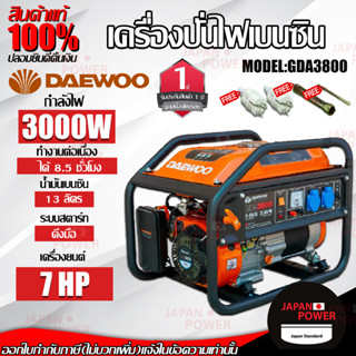 DAEWOO รุ่น GDA3800 MITSUMAX เครื่องปั่นไฟ 3000 วัตต์ 7 แรง เครื่องกำเนิดไฟฟ้า เบนซิน