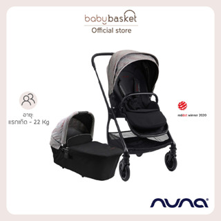 Nuna Triv และ Carry Cot รถเข็นเด็ก เข็นได้2ทิศทาง อายุตั้งแต่แรกเกิด - 22kg รถเข็นเด็กพร้อมกระเช้า