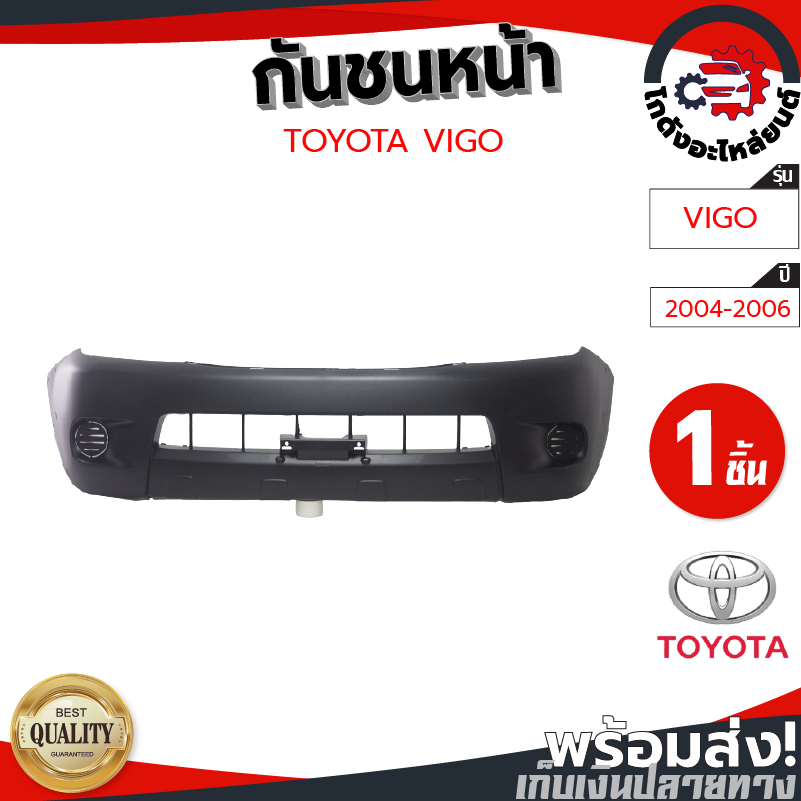 กันชนหน้า โตโยต้า วีโก้ ปี 2004-2007 ตัวสูง (งานดิบต้องเอาไปทำสีเอง) TOYOTA VIGO 2004-2007 4WD โกดังอะไหล่ยนต์ อะไหล่รถย