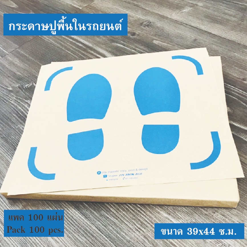 กระดาษปูพื้นในรถยนต์ ถูกมากแม่!!!!กระดาษกันเลอะในรถยนต์ กระดาษกันเปื้อนในรถ ขนาด 39×44 ซ.ม.สีน้ำตาล สัฟ้า สีเขียว ราคา ถูกที่สุด ดีลบีเคเค แกลเลอรีภาพที่ 3