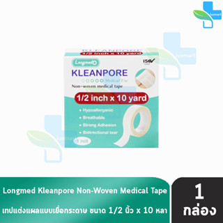 เทปแต่งแผล Longmed Kleanpore Medical Tape คลีนพอร์ เทปปิดแผล ขนาด 1/2นิ้ว x 10หลา [1 ม้วน]