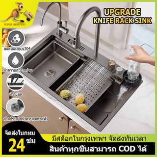 อ่างล้างจาน ซิ้งล้างจาน อ่างล้างจานสแตนเลส อ่างล้างจานพร้อมที่วางมีด sink kitchen ซิงค์ล้างจาน