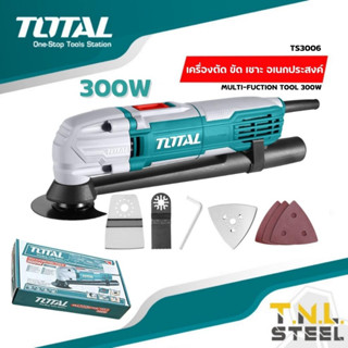 เครื่องตัด ขัด เซาะ บาก อเนกประสงค์ 300W รุ่น TS3006 ( Multi-Function Tools ) เครื่องมืออเนกประสงค์ มัลติทูล TOTAL