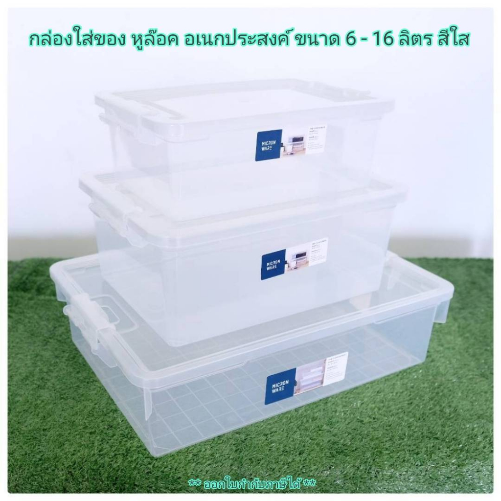 Small Evting กล่อง เอนกประสงค์ มีหูล๊อค ขนาด 16/10.5/6 ลิตร สีใส storage box 🇹🇭 Made in Thailand