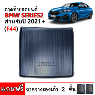 ถาดท้ายรถยนต์ BMW SERIES 2 220I ถาดท้ายรถ ถาดวางสัมภาระท้ายรถ ถาดท้าย  ถาดปูท้ายรถ ถาดรองพื้นรถยนต์ ถาดรองท้ายรถ SERIES2