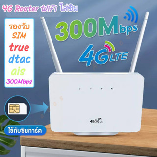 4G Router Wifi รุ่น A30 เราเตอร์ แบบใส่ซิม 300Mbps ใช้เน็ตจากซิมใช้ได้กับซิม True Dtac Ais เร้าเตอร์ พกพาได้