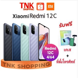 Xiaomi Redmi 12C 4GB+64GB | 6GB+128GB ฟรี!Boxset รับประกันศูนย์ไทย 15 เดือน