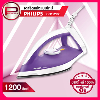 เตารีดแห้ง Philips รุ่น GC122/30 แบบใหม่ แผ่นความร้อนปลายหัวเรียวเล็ก ด้ามจับที่ถนัดสบายมือ รับประกัน 2 ปี