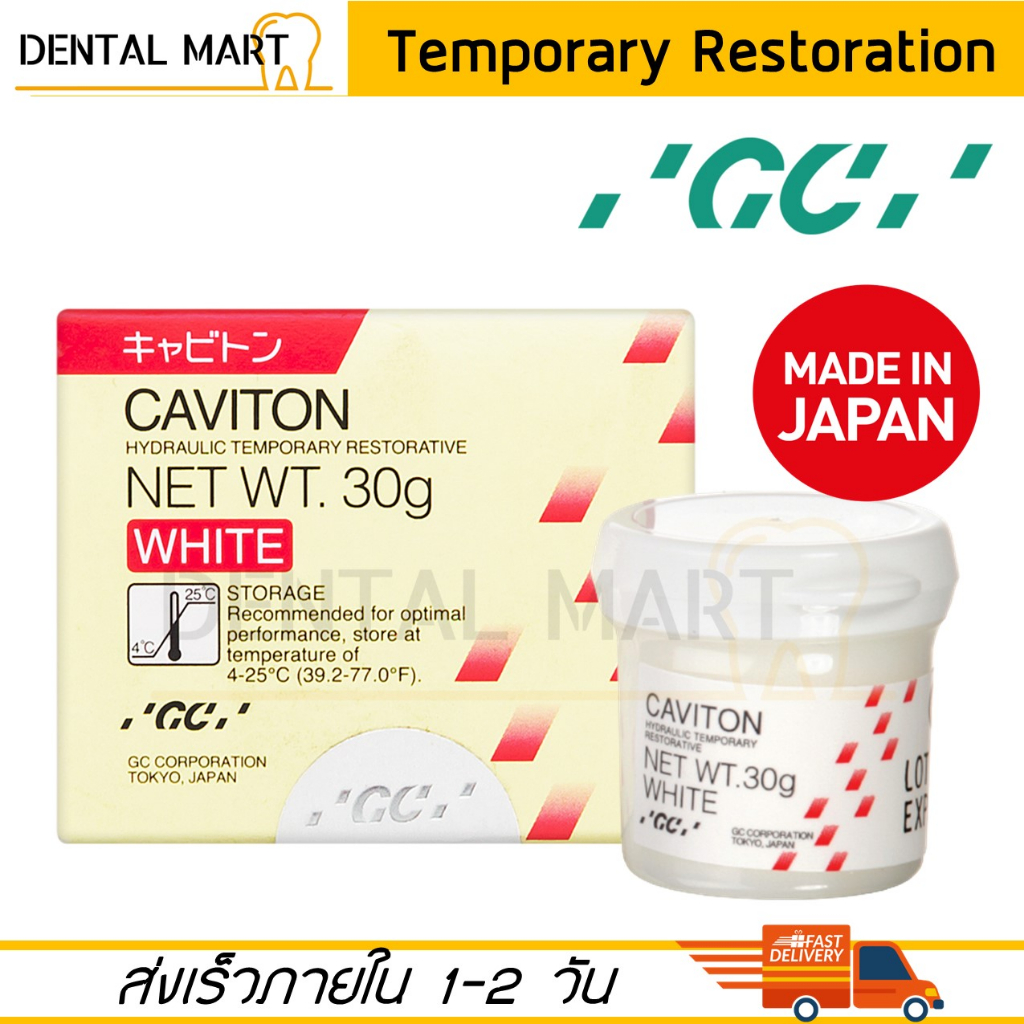 พร้อมส่ง! GC Caviton วัสดุอุดชั่วคราว Cavit Exp.2026-02
