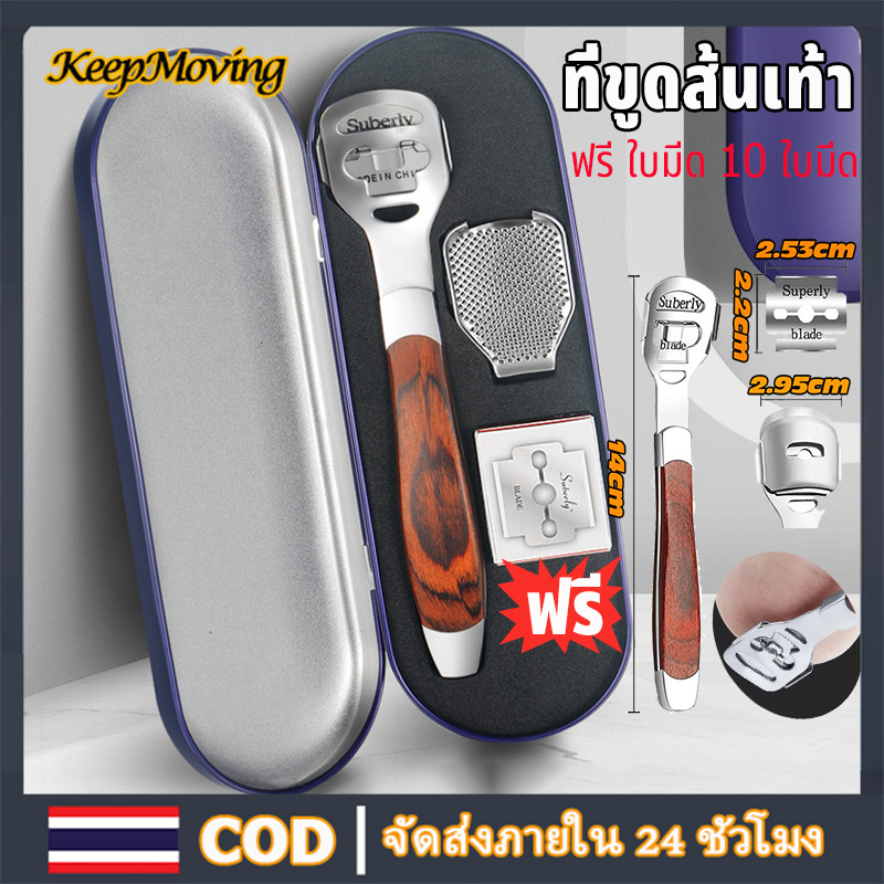 ที่ขูดส้นเท้า มีดโกนส้นเท้า พร้อมใบมีด 10 ชิ้น มีดขูดส้นเท้า Heel scraper ใบมีดขูดส้นเท้า ขูดส้นเท้า ส้นเท้าแตก