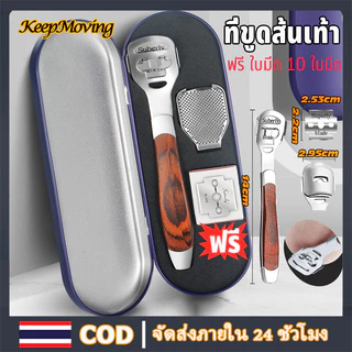 พร้อมใบมีด10 ชิ้น ที่ขูดส้นเท้าแตก ที่ขูดส้นเท้า มีดโกนส้นเท้า Heel scraper ใบมีดขูดส้นเท้า ขูดส้นเท้า ส้นเท้าแตก หุ้มเ