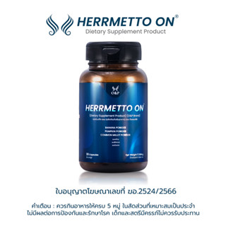 HERRMETTO On (เฮอร์เมตโต ออน) อาหารเสริม บำรุงผม เพื่อรักษาสภาพผมให้ดกหนา แข็งเเรง ขนาด 30 แคปซูล