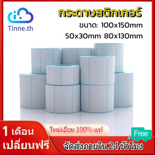 100*150mm กระดาษสติ๊กเกอร์ กระดาษความร้อน  สติกเกอร์ลาเบล ปริ้นใบปะหน้าขนส่ง Barcode Sticker Label