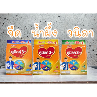 นมผง ดูมิลค์ สูตร4 ขนาด 850 กรัม รสจืด รสน้ำผึ้ง วานิลลา DUMEX DUMILK สำหรับเด็กและทุกคนในครอบครัว