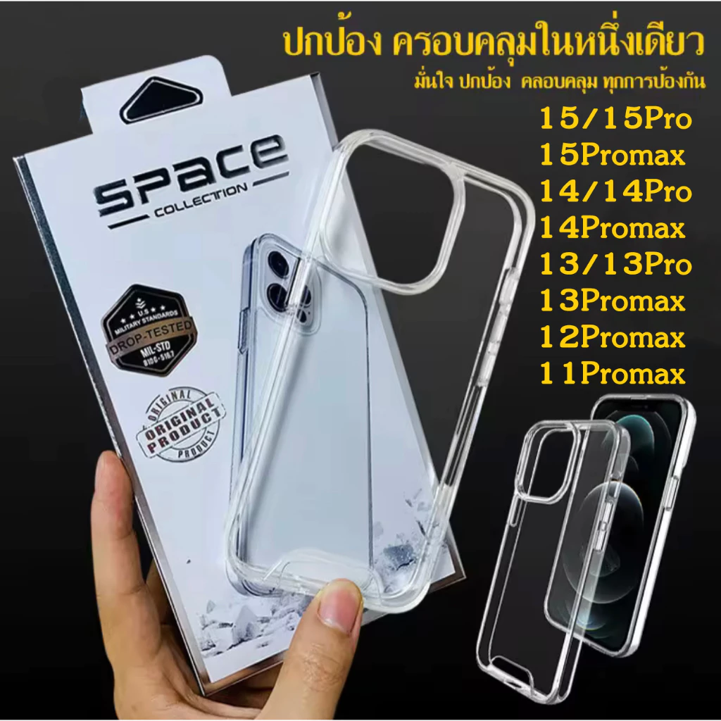 เคสใส กันกระแทก SPACE ของแท้ ไม่เหลือง ปุ่มสีเงิน ใช้สำหรับไอโฟน 15 13 12 11 14 PRO MAX 16 Promax XR 7 8 PLUS X XS MAX