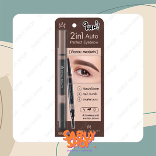 (0.25g.x1แท่ง) Royal Beauty 2in1 Auto Perfect Eyebrow รอยัลบิวตี้ ทูอินวัน ออโต้ เพอร์เฟค อายโบรว์