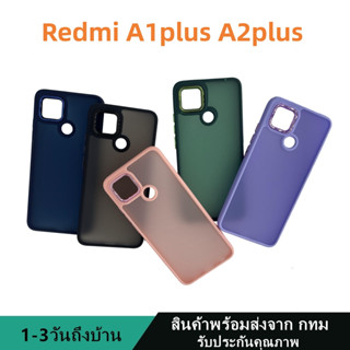 019 เคสหลังด้านกล้องเงา เรดมี่   เสี่ยวหมี่ Redmi A1plus A2plus กันกระแทก ขอบสีหลังขุ่น สินค้าพร้อมส่งจาก กทม