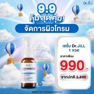 Dr.JiLL Advanced Serum เซรั่มบำรุงผิวหน้า สูตรใหม่ l ลดเลือนริ้วรอย เติมความชุ่มชื้นให้กับผิวหน้า