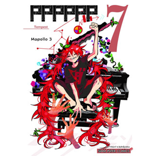 PPPPPP เล่ม 1 - 7 ( หนังสือการ์ตูน มือหนึ่ง) by unotoon