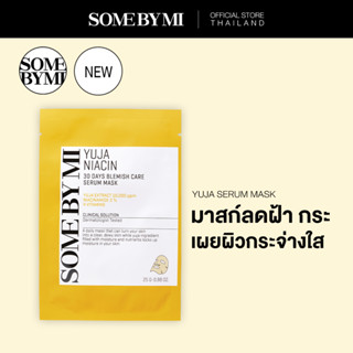 SOME BY MI YUJA NIACIN 30 DAYS BLEMISH CARE SERUM MASK มาสก์ลดจุดด่างดำ พร้อมเผยผิวกระจ่างใส