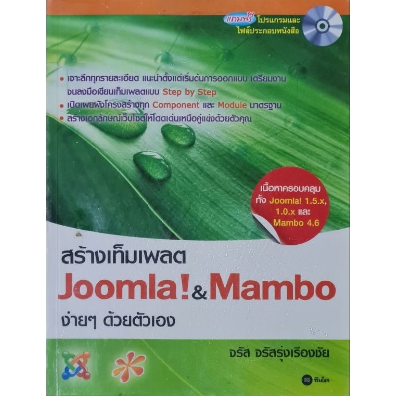 สร้างเทมเพลต Joomla!&Mambo ง่ายๆด้วยตัวเอง(หนังสือมือสองฉ