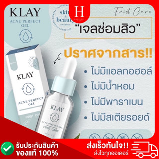 ส่งไว✅ของแท้👉เห็นผลเร็ว Klay Acne Perfect Gel เคลย์ แอคเน่ เพอร์เฟค เจล