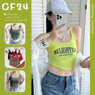 ꕥCatalog Fashionꕥ เสื้อกล้ามครอปทรงชายโค้ง 7 สี ลาย DELIGHTED อกมีฟองน้ำ