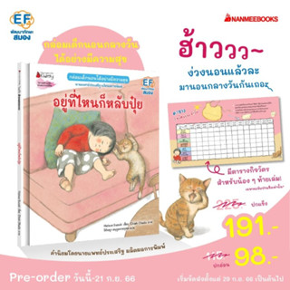 [PRE เริ่มส่ง 29 กย.] อยู่ที่ไหนก็หลับปุ๋ย / Hatsue Suzuki