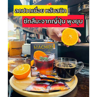 กาแฟดำส้ม Macher Black Orange Coffee กาแฟดำส้มมาเชอร์ กาแฟดำน้ำส้มทัตซึมะมาเชอร์ กาแฟส้มมาเชอร์ 10 ซอง