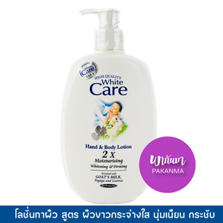 โลชั่นทาผิว ผิวขาว ไวท์แคร์ White Care Hand &amp; Body Lotion 450 มล.