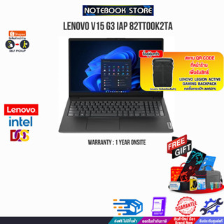 [แลกซื้อกระเป๋า 50%][แลกซื้อ KB216/MS116]Lenovo V15 G3 IAP 82TT00K2TA/i7-1255U/ประกัน 1 Y+Onsite