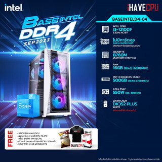 iHAVECPU BSINTD4-04 INTEL I3-12100F 3.3GHz 4C/8T / B760M / ไม่มีการ์ดจอ / 16GB DDR4 3200MHz / M.2 500GB / 550W (80+BRONZE)