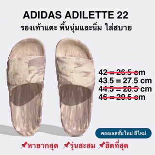 รองเท้าแตะ ADIDAS ใหม่ล่าสุด ADILETTE 22