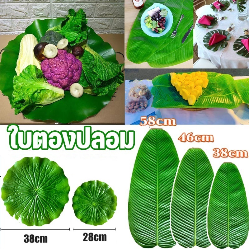 ใบตองปลอมรองอาหาร ใบตองเทียม ใบประดับโต๊ะ ใบสวยเหมือนจริง สีสดดีมากมาก สินค้าไม่มีกลิ่นพลาสติก