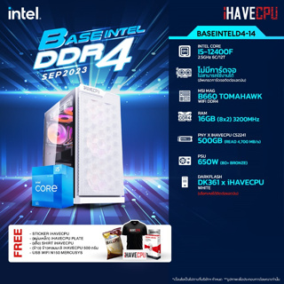 iHAVECPU BSINTD4-14 INTEL I5-12400F 2.5GHz 6C/12T / B660 / ไม่มีการ์ดจอ / 16GB DDR4 3200MHz / M.2 500GB / 650W (80+BRONZE)