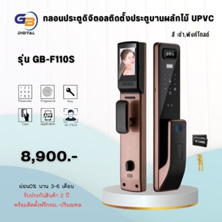 Digital Door Lock รุ่น GB-F110S พร้อมติดตั้งประตูบานสวิง